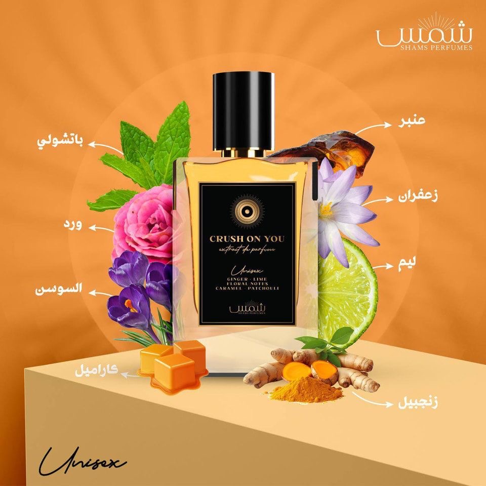 عطر كراش اون يو - عطر الصيف المفضل