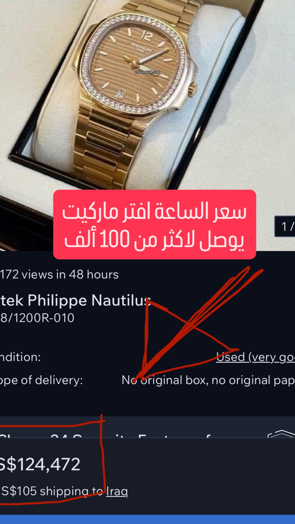 Patek Philippe 7118 - حبة واحدة اوتوماتيك طبق الأصل لا يمكن تميزها و جميع الصور تصوير حقيقي للساعة مو من النت