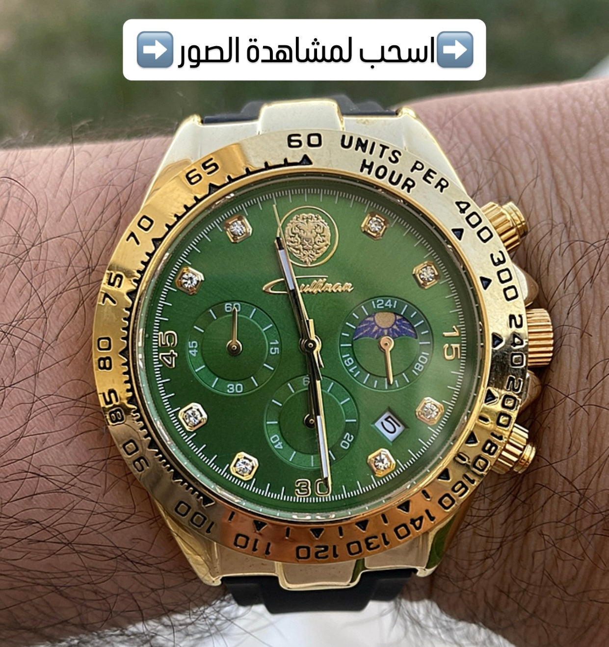 ساعة كولينان جرين جاردنز - خصم لفترة محدودة من الوكيل - السعر 85 ألف