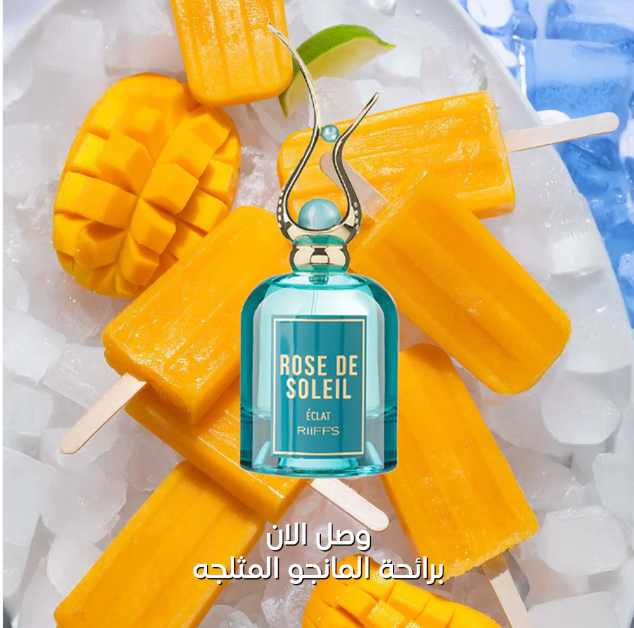 🥭🍋 rose de sel انتعاش الفواكه والحمضيات الصيفيه