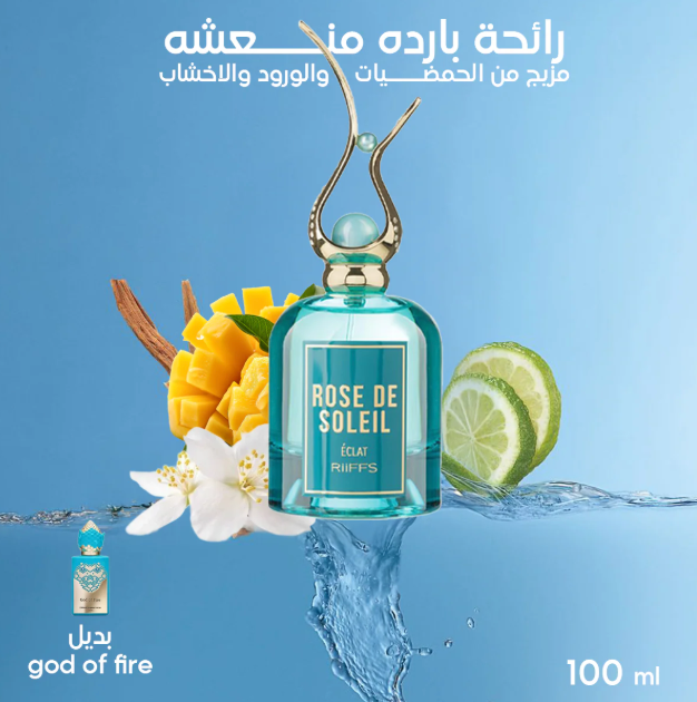 🥭🍋 rose de sel انتعاش الفواكه والحمضيات الصيفيه