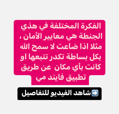 جنطة اي تي التي يمكن تتبعها  - الجنطة الأكثر اماناً بالعالم