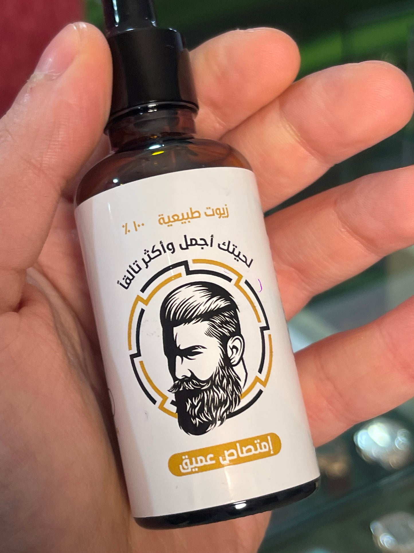 زيت + سيروم للحيه والشوارب