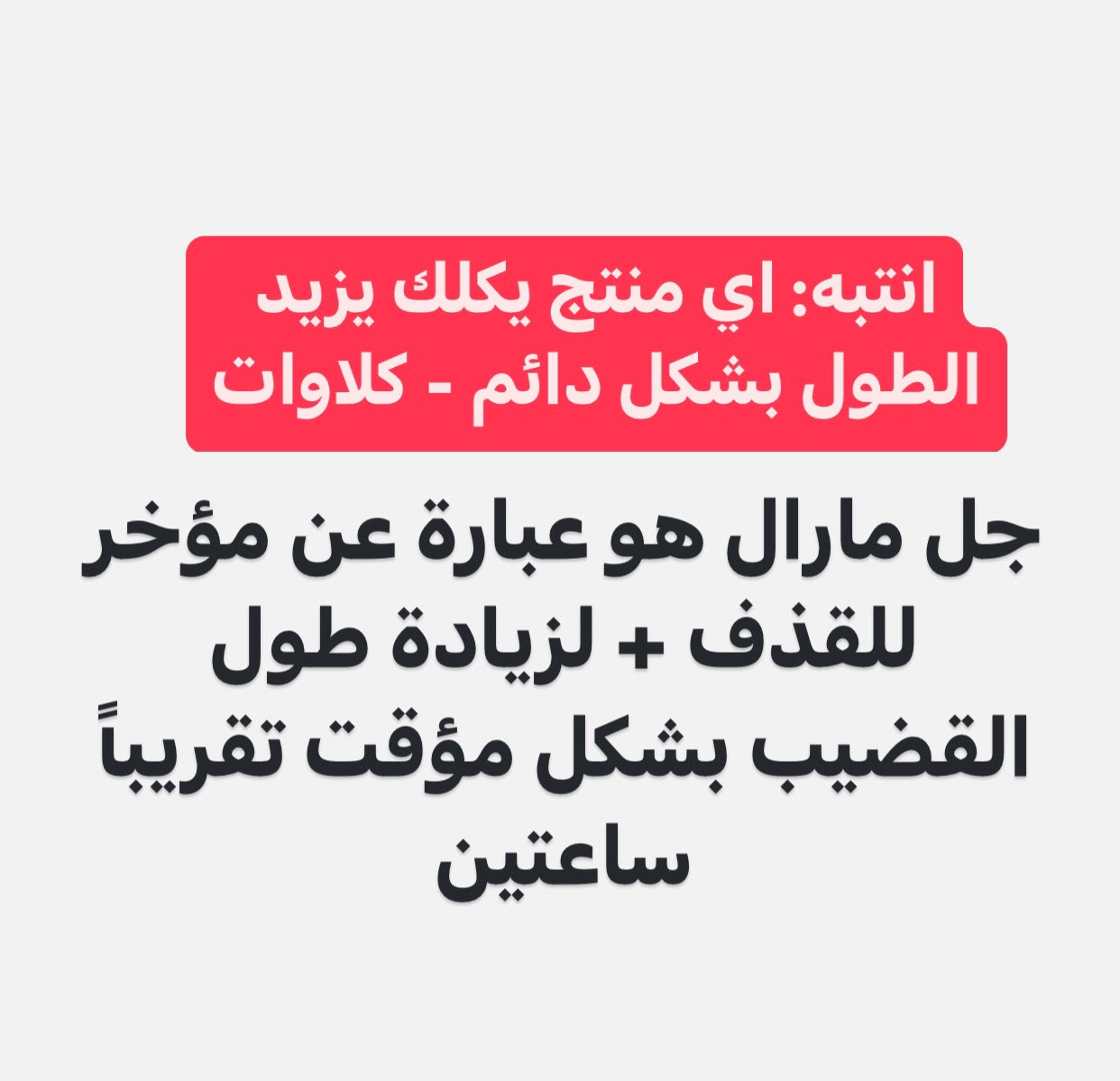 الجل الروسي