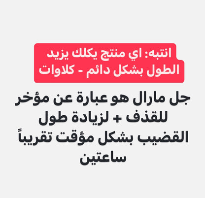 الجل الروسي