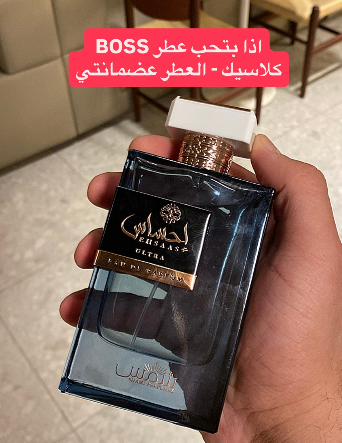 عطو احساس الترا من شركة شمس الامراتية _ اذا تحب بوس على مسؤوليتي