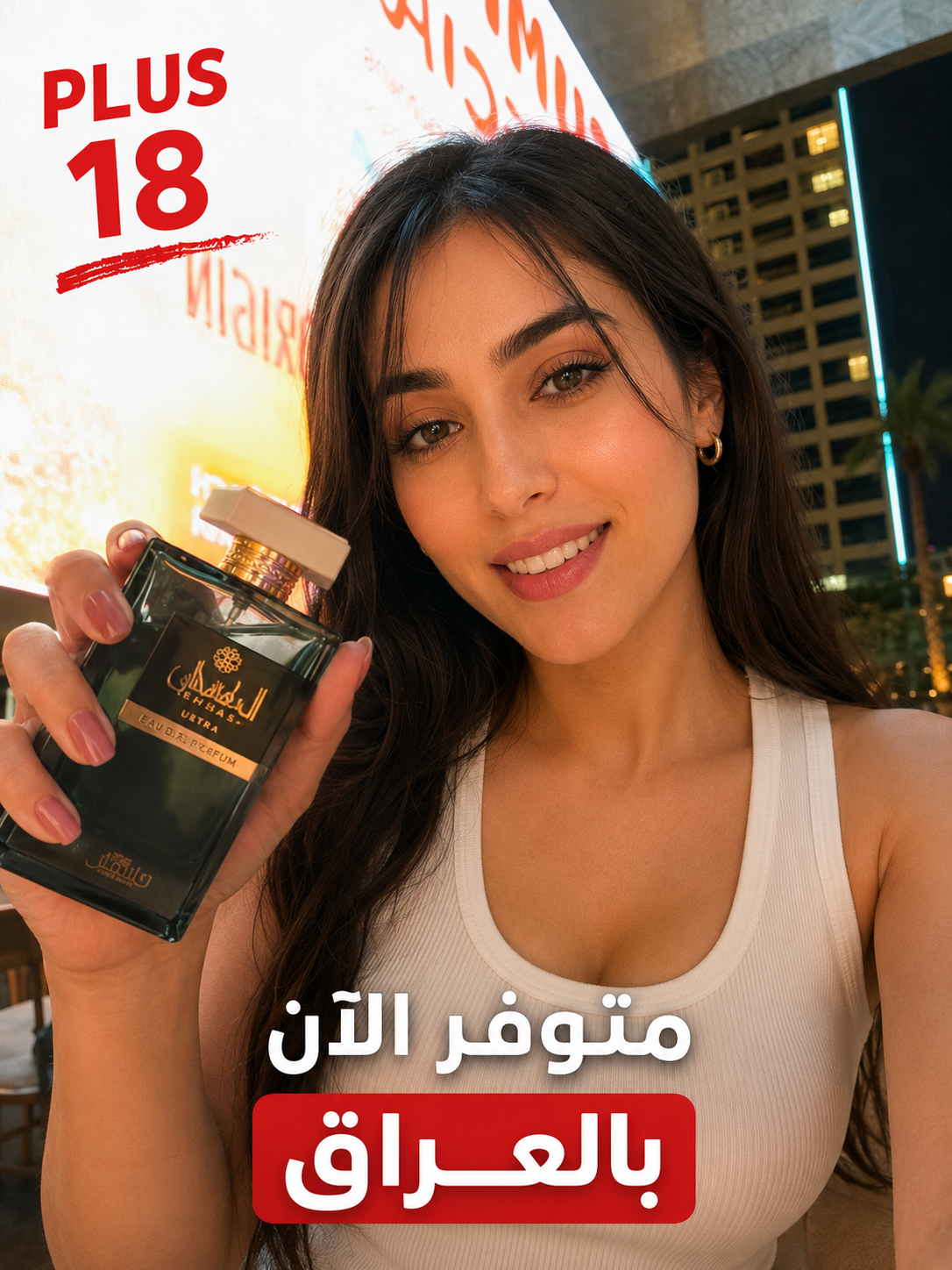 عطر احساس - العطر الفرموني رقم 1