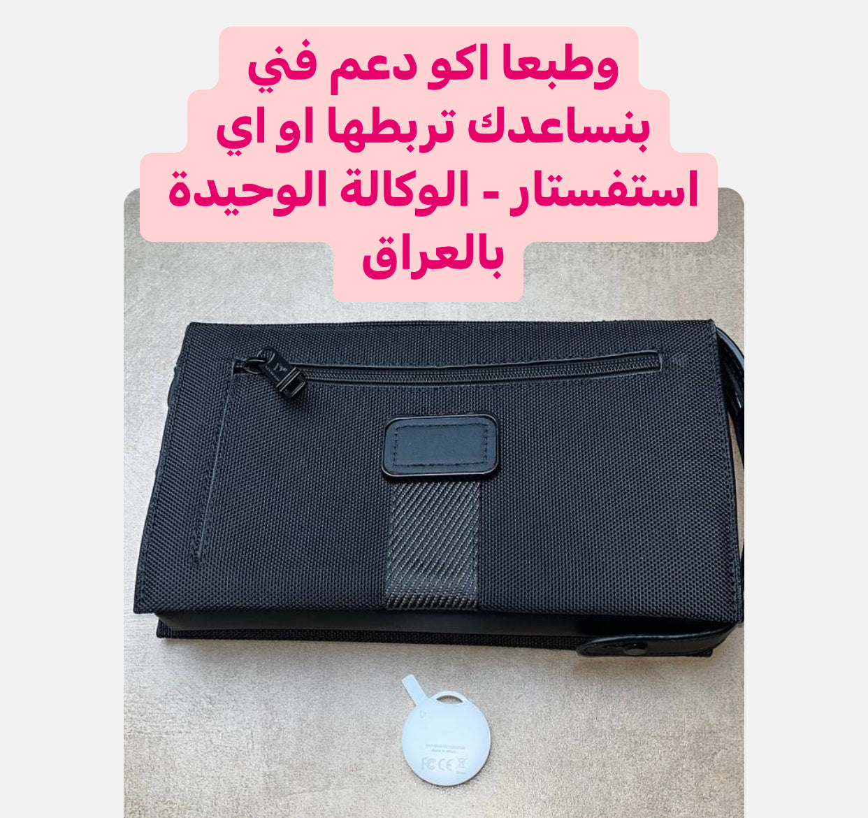 جنطة اي تي التي يمكن تتبعها  - الجنطة الأكثر اماناً بالعالم