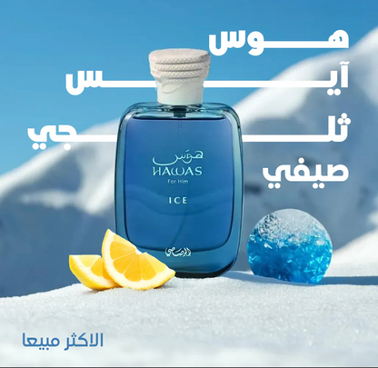 عطر هوس ايس الاصلي