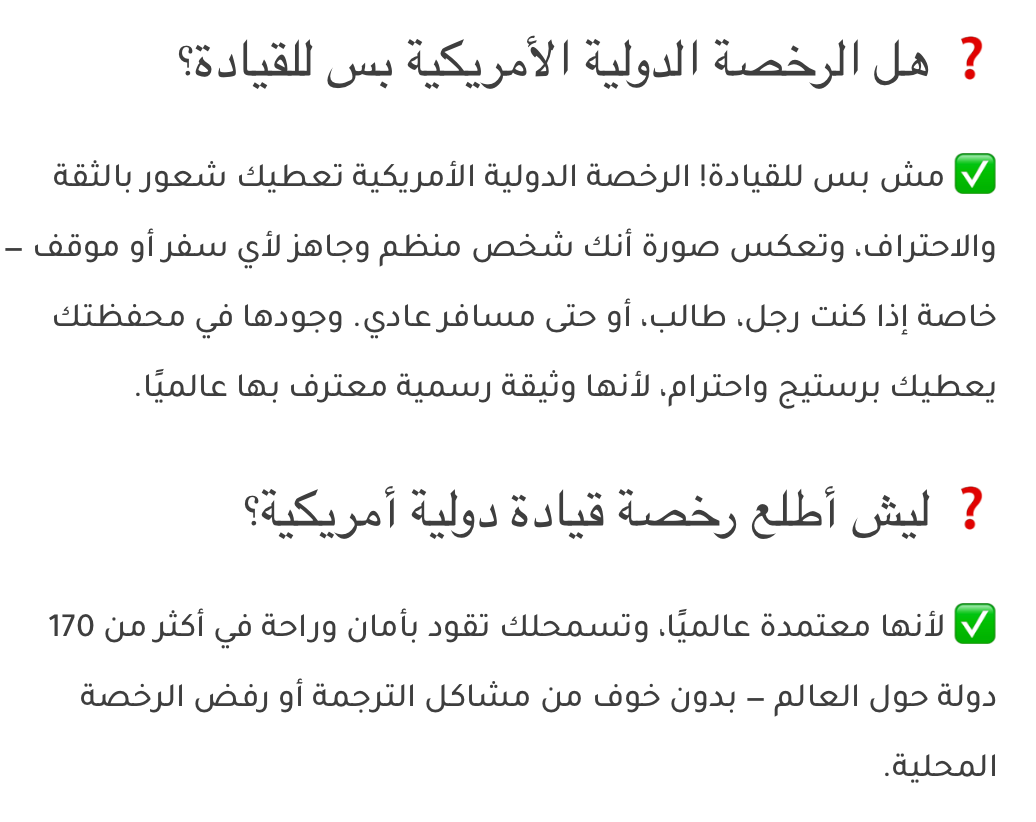 اصدار رخصة قياده دوليه امريكيه وانت في بيتك بالعراق