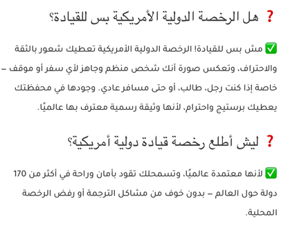 اصدار رخصة قياده دوليه امريكيه وانت في بيتك بالعراق