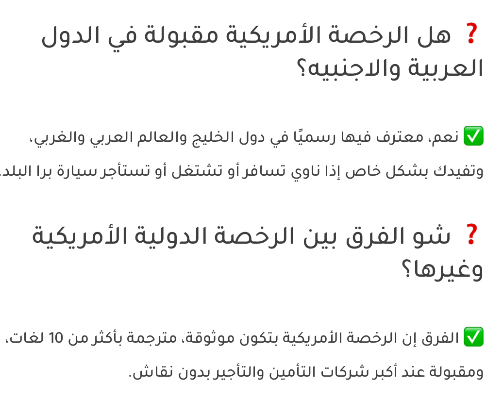اصدار رخصة قياده دوليه امريكيه وانت في بيتك بالعراق