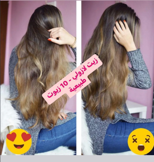 زيت الشعر لازولي - عشر زيوت طبيعيه ٠ رقم ١ في انبات البيبي هاير الايطالي الاصلي 🇮🇹