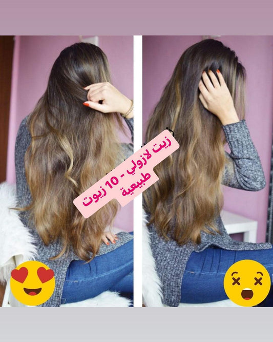 زيت الشعر لازولي - عشر زيوت طبيعيه ٠ رقم ١ في انبات البيبي هاير
